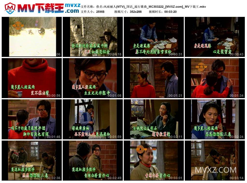 佚名-风雨丽人(MTV)_国语_流行歌曲_MC303222